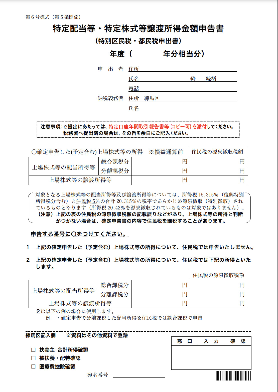 日本株 配当金で還付 年収0万円セミfireの確定申告の書き方と節税 Shohey Blog