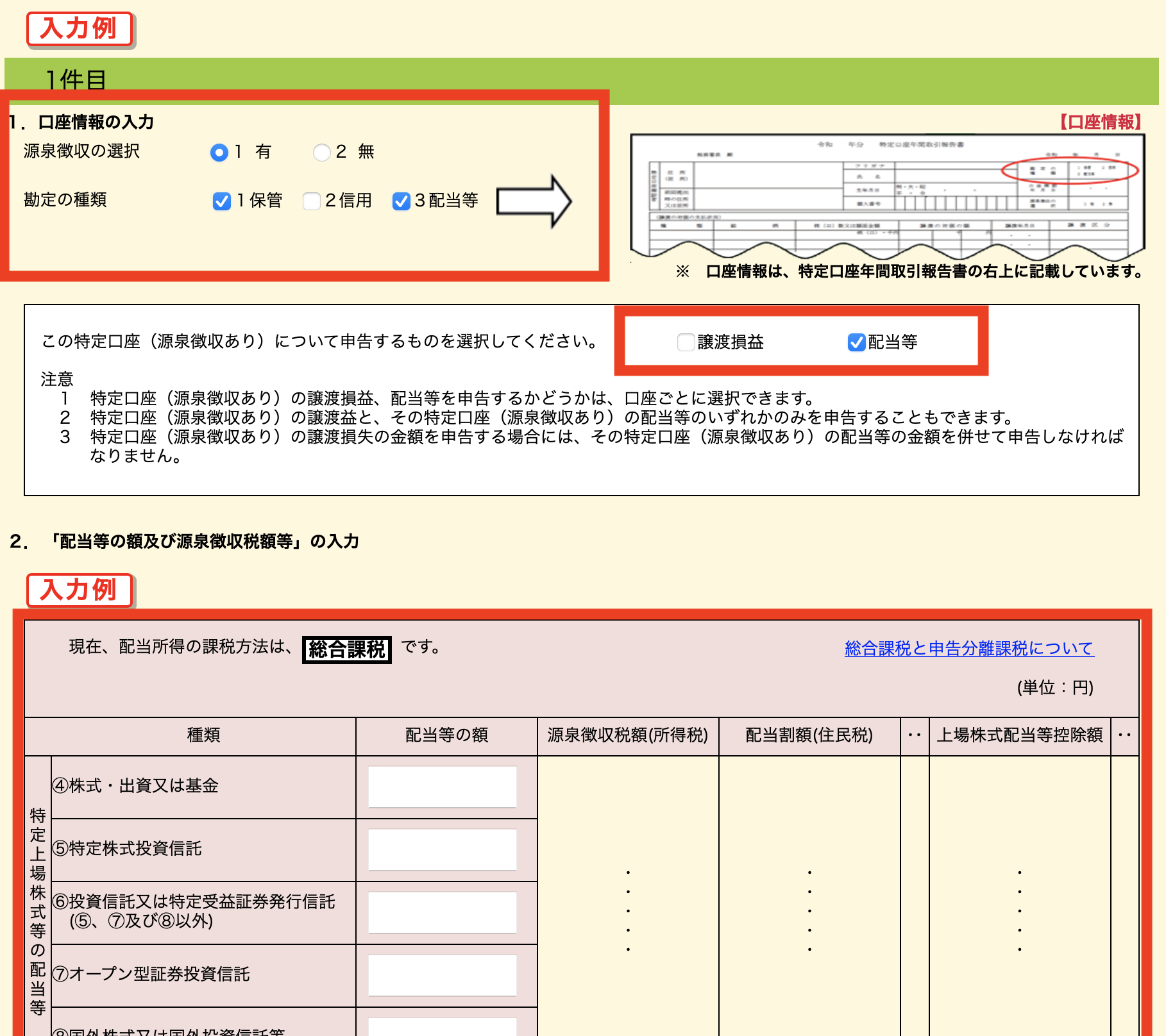 【日本株】配当金で還付、年収200万円セミFIREの確定申告の書き方と節税｜Shohey Blog