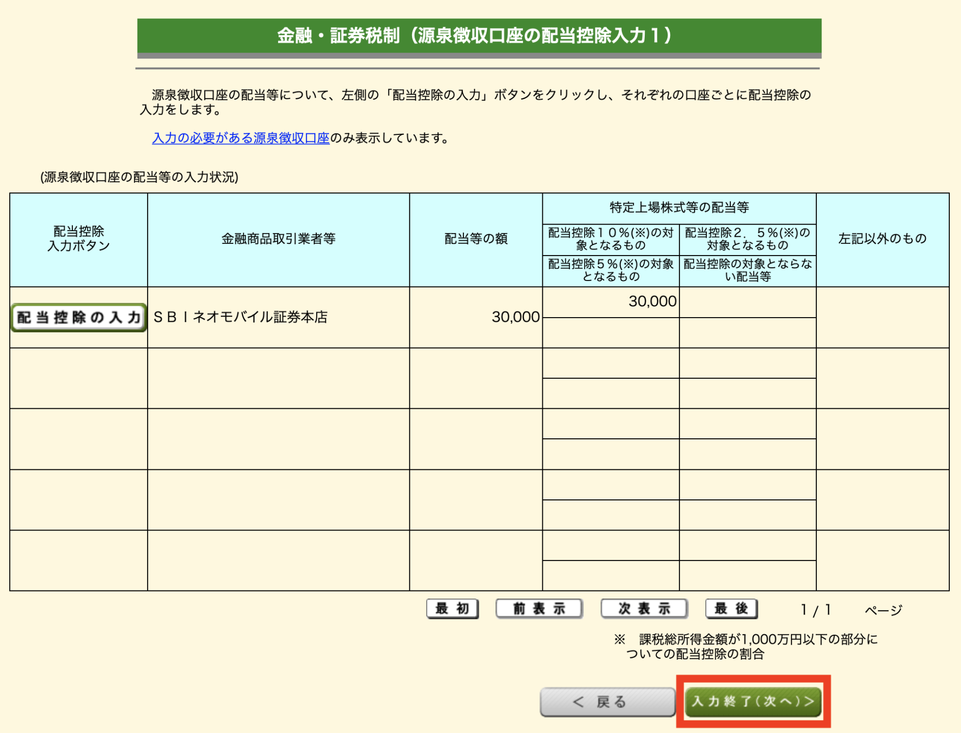 【日本株】配当金で還付、年収200万円セミFIREの確定申告の書き方と節税｜Shohey Blog