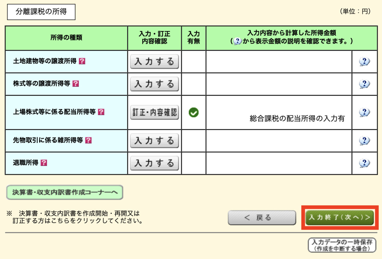 【日本株】配当金で還付、年収200万円セミFIREの確定申告の書き方と節税｜Shohey Blog