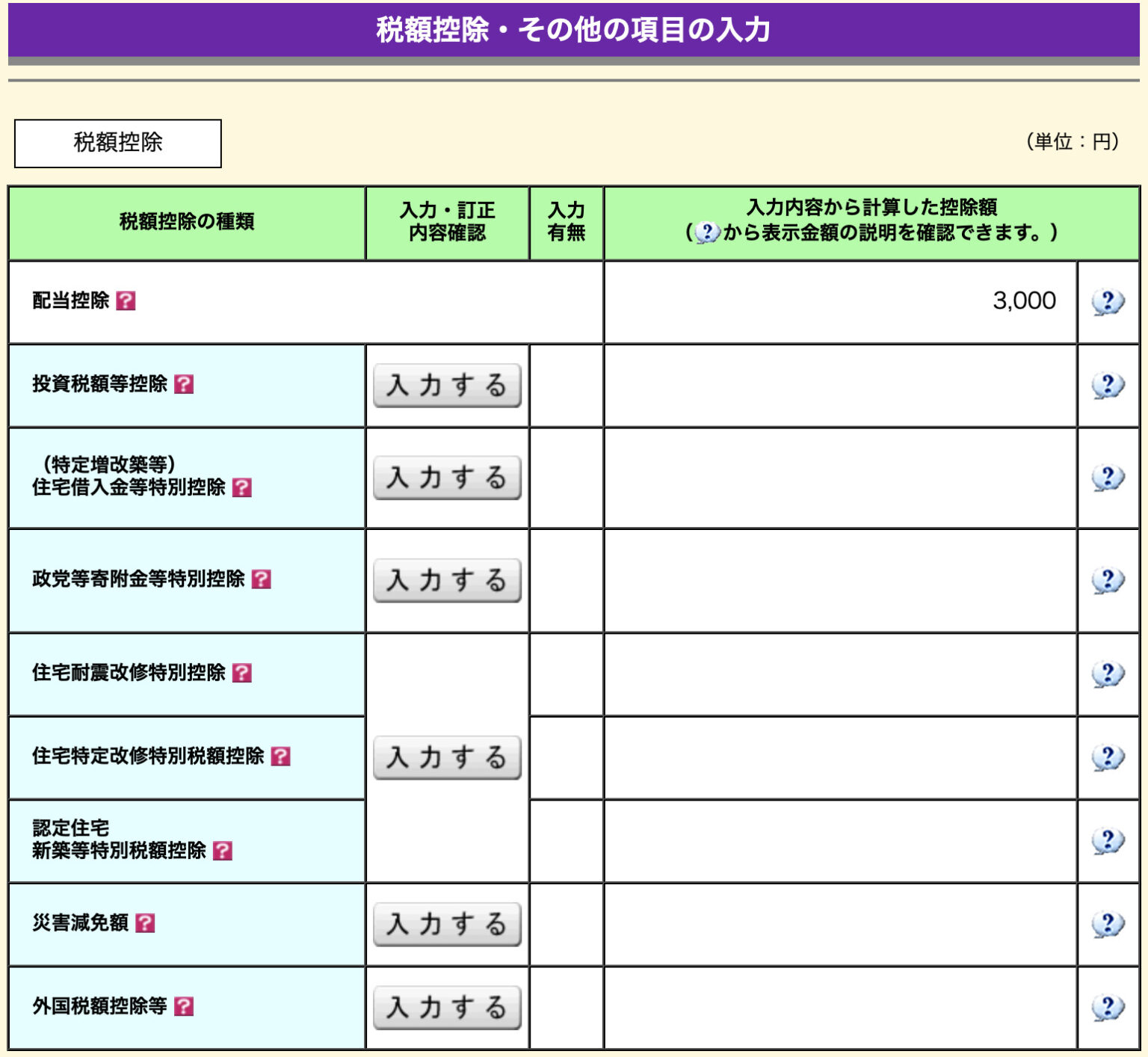 【日本株】配当金で還付、年収200万円セミFIREの確定申告の書き方と節税｜Shohey Blog