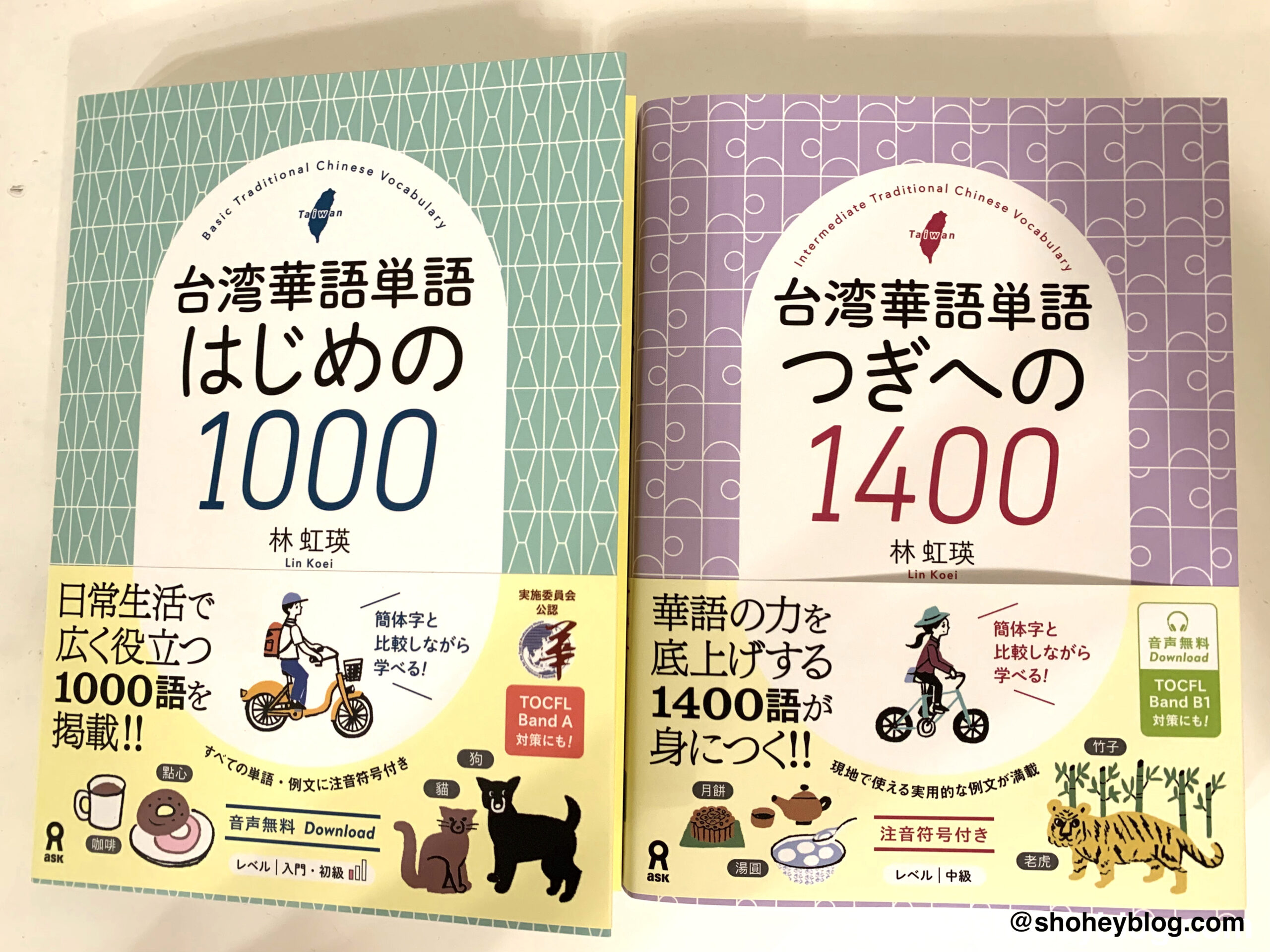 ShoheyBlog Taiwankago vocab books 001
