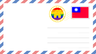 ShoheyBlog-LGBT-RESIDENCE-article-Taiwan-rev20221010